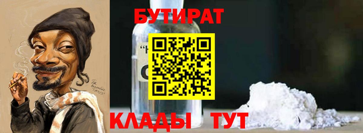 БУТИРАТ бутик Красноуфимск