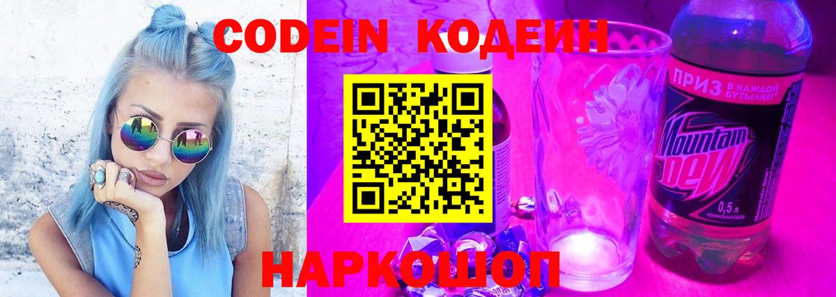 Кодеин Purple Drank  Вход с VPN  Кодеин Purple Drank  Красноуфимск 