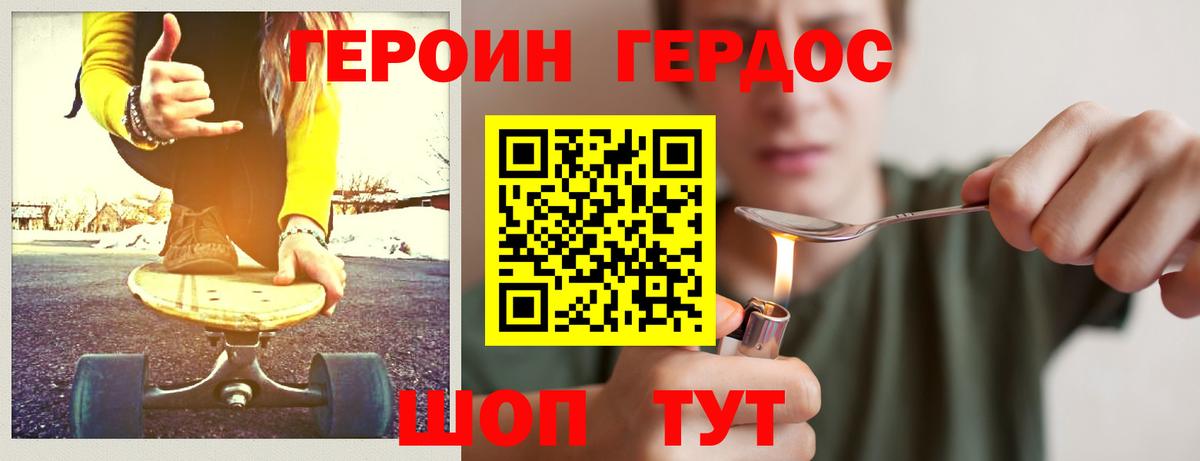 Героин хмурый Красноуфимск