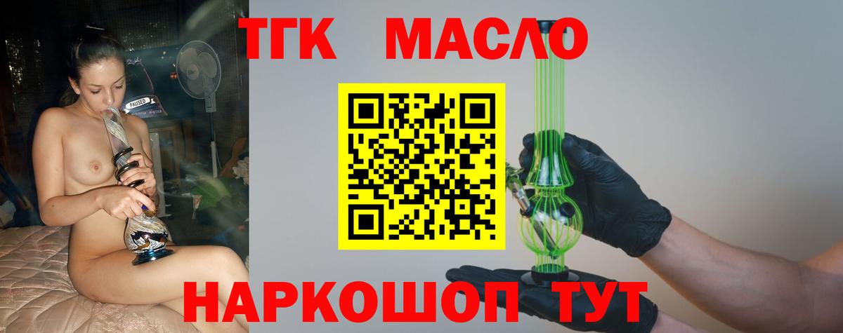 ТГК THC oil Красноуфимск